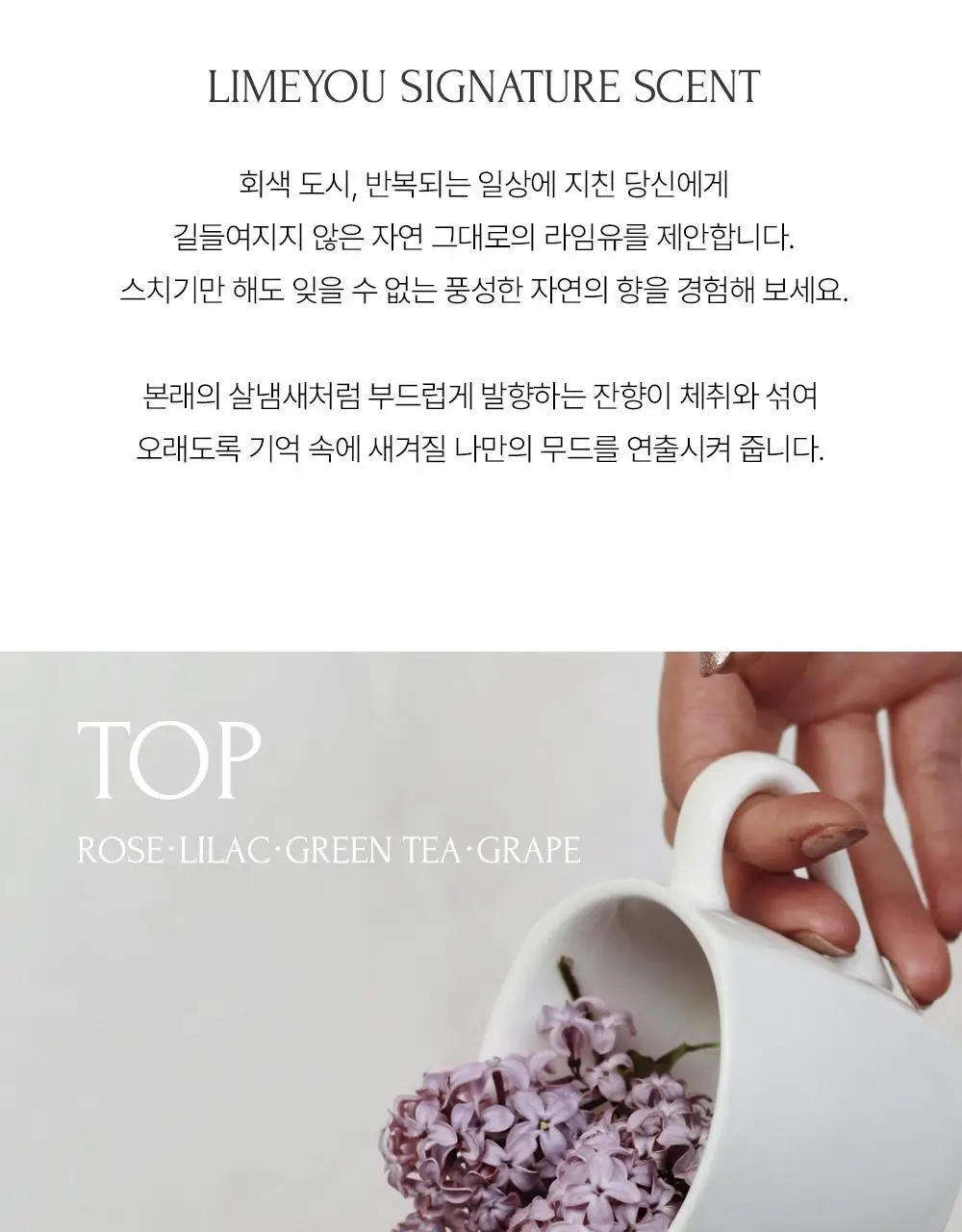 [NEW] 라임유 CH24 플로럴 오드 퍼퓸 50ml 상세페이지 4